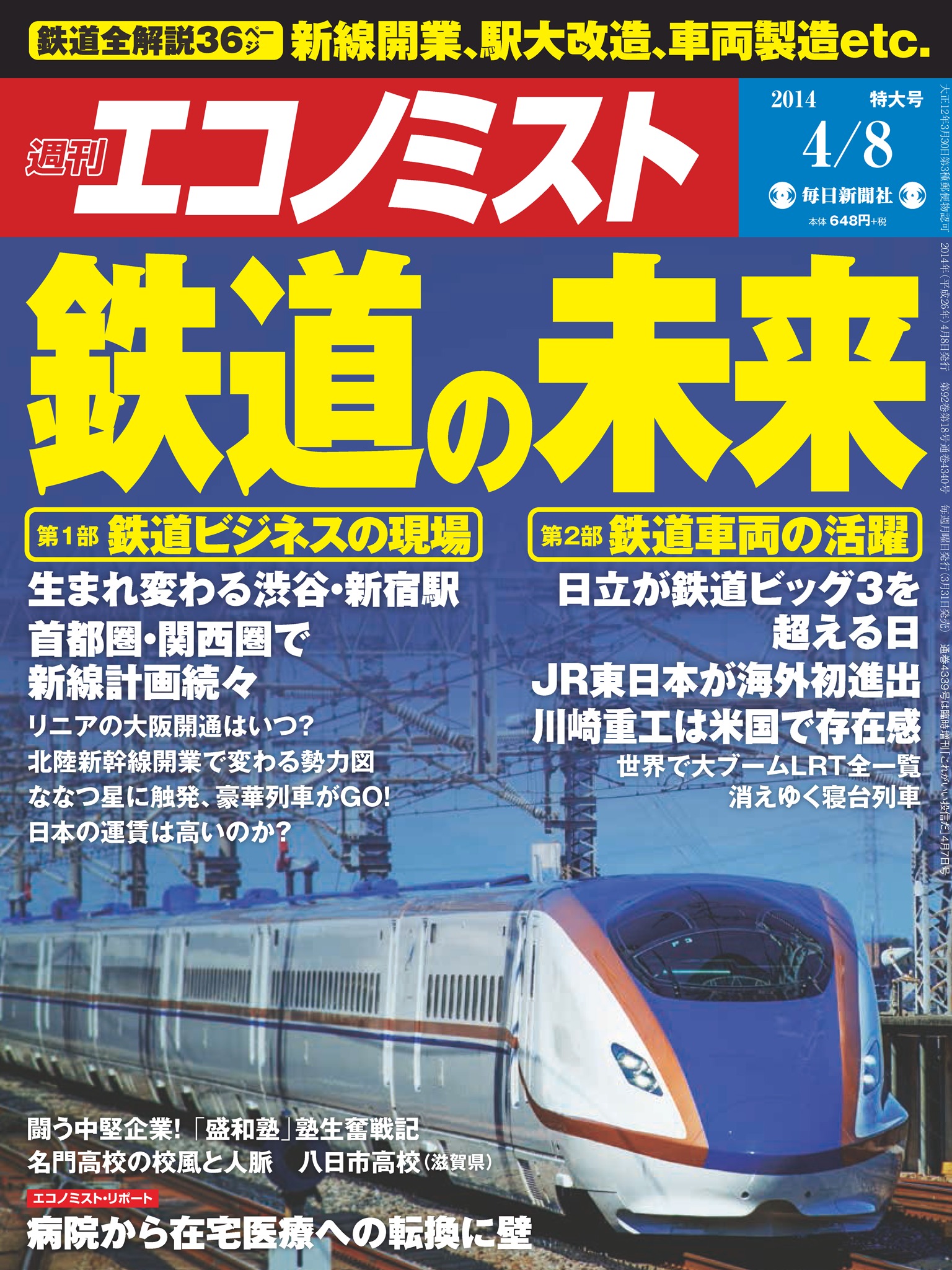 鉄道記念乗車券（長崎編）昭和60年国鉄九州総務局発行 - 鉄道