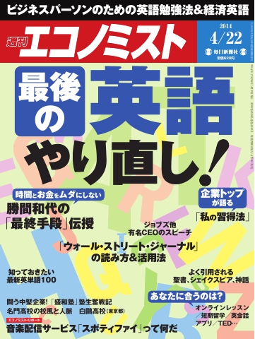 週刊エコノミスト 2014年4月22日号 - - 漫画・ラノベ（小説）・無料