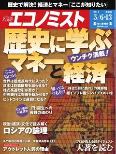週刊エコノミスト 2014年5月6日・13日合併号