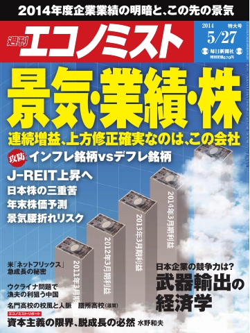 週刊エコノミスト 日号     漫画・無料試し読みなら、電子