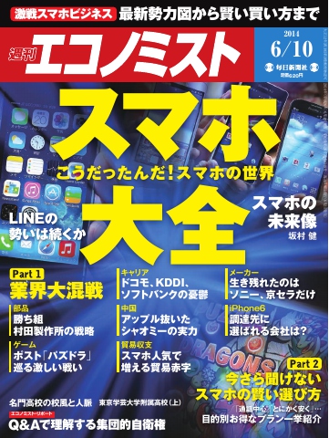 週刊エコノミスト 2014年6月10日号 - - 漫画・ラノベ（小説）・無料