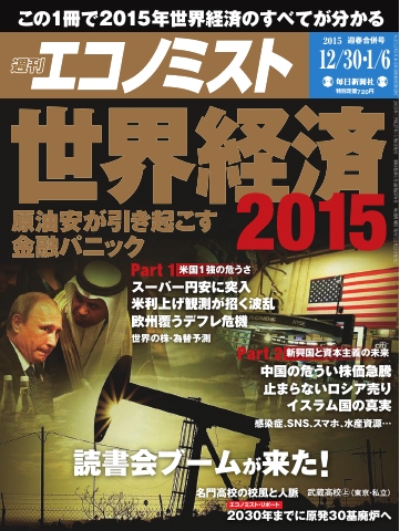 週刊エコノミスト 2014年12月30日・2015年1月6日合併号 - - 漫画