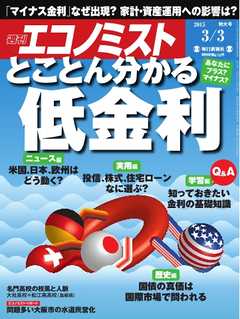 週刊エコノミスト 2015年3月3日号