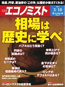 週刊エコノミスト 2015年3月10日号