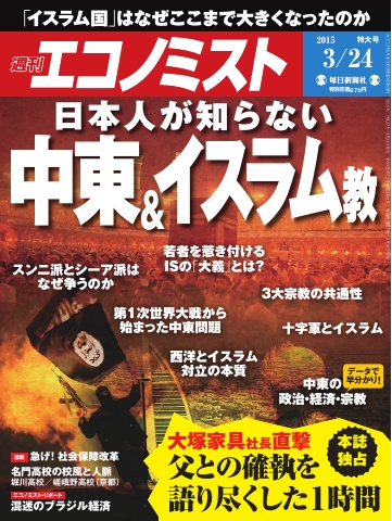 週刊エコノミスト 2015年3月24日号 - - 漫画・ラノベ（小説）・無料 ...