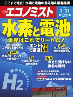 週刊エコノミスト 2015年3月31日号 -  - 雑誌・無料試し読みなら、電子書籍・コミックストア ブックライブ