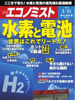 週刊エコノミスト 2015年3月31日号