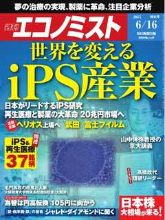 週刊エコノミスト 2015年6月16日号