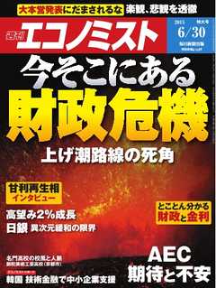 週刊エコノミスト 2015年6月30日号