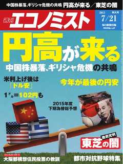 週刊エコノミスト 2015年7月21日号