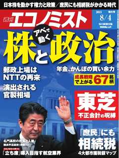 週刊エコノミスト 2015年8月4日号