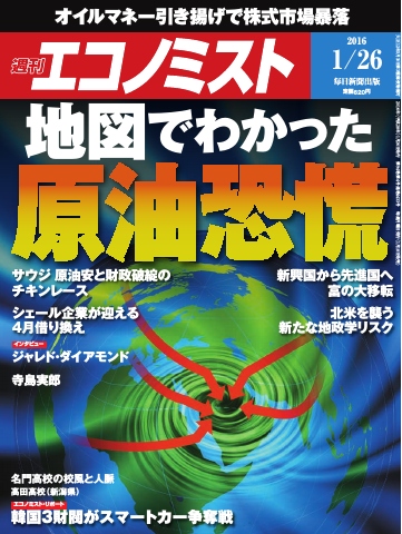 週刊エコノミスト 2016年01月26日号 - - 漫画・ラノベ（小説