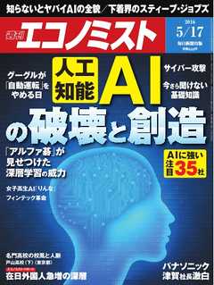 週刊エコノミスト 2016年05月17日号 -  - 雑誌・無料試し読みなら、電子書籍・コミックストア ブックライブ