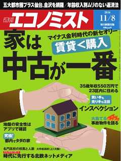 週刊エコノミスト 2016年11月08日号