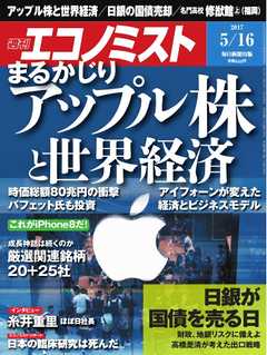 週刊エコノミスト 2017年05月16日号