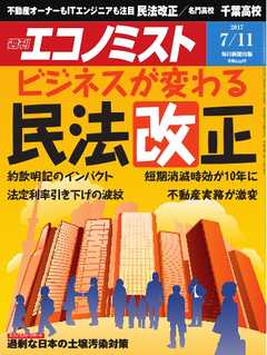 週刊エコノミスト 2017年07月11日号