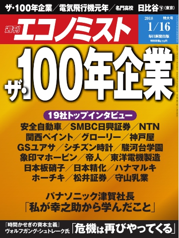 週刊エコノミスト 2018年01月16日号 - - 漫画・無料試し読みなら、電子