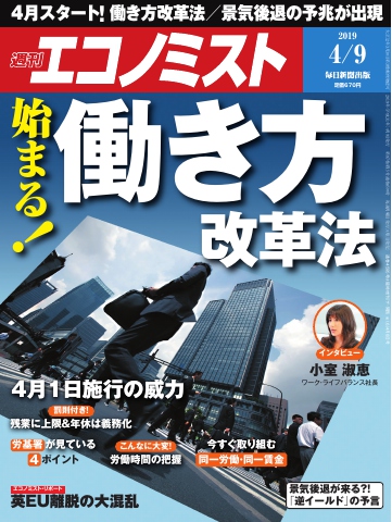 週刊エコノミスト 2019年04月09日号 漫画 無料試し読みなら 電子書籍ストア ブックライブ