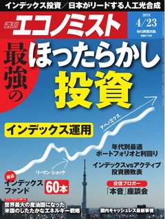 週刊エコノミスト 2019年04月23日号
