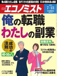 週刊エコノミスト 2019年07月23日号