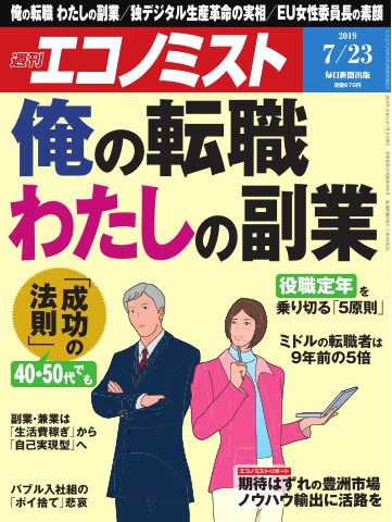 週刊エコノミスト 2019年07月23日号 - - 漫画・ラノベ（小説）・無料 ...