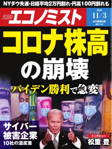 週刊エコノミスト 2020年11月03日号 - - 漫画・ラノベ（小説）・無料 ...