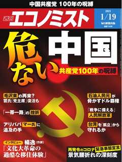 週刊エコノミスト 2021年1月19日号 - - 雑誌・無料試し読みなら、電子書籍・コミックストア ブックライブ