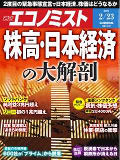 週刊エコノミスト 2021年2月23日号