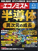 週刊エコノミスト 2021年6月8日号