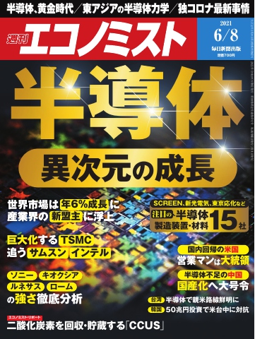 週刊エコノミスト 2021年6月8日号 - - 漫画・ラノベ（小説）・無料試し