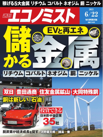 週刊エコノミスト 2021年6月22日号 - - 漫画・ラノベ（小説）・無料