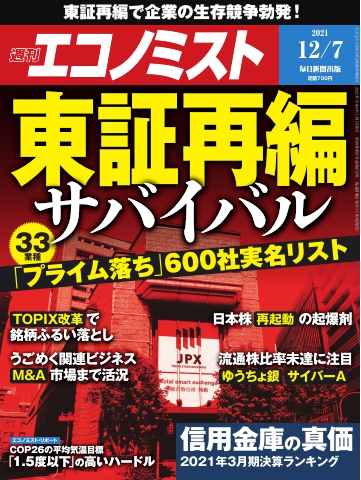 週刊エコノミスト 2021年12月7日号 - - 漫画・ラノベ（小説）・無料 ...