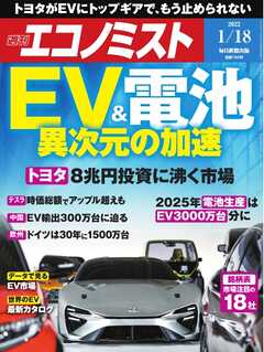 週刊エコノミスト 2022年1月18日号 - - 漫画・ラノベ（小説）・無料