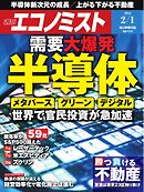 週刊エコノミスト 2022年2月1日号