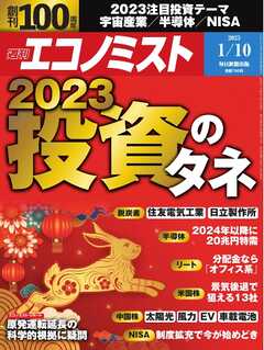 週刊エコノミスト 2023年1月10日号 - - 漫画・ラノベ（小説）・無料