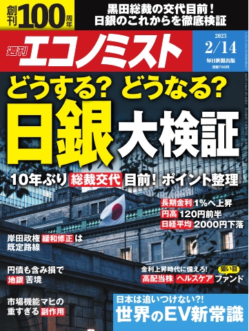 週刊エコノミスト 2023年2月14日号 - - 漫画・ラノベ（小説）・無料 ...