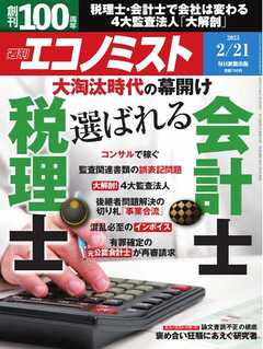 週刊エコノミスト 2023年2月21日号 - - 雑誌・無料試し読みなら、電子書籍・コミックストア ブックライブ