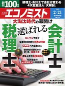 週刊エコノミスト 2023年2月21日号