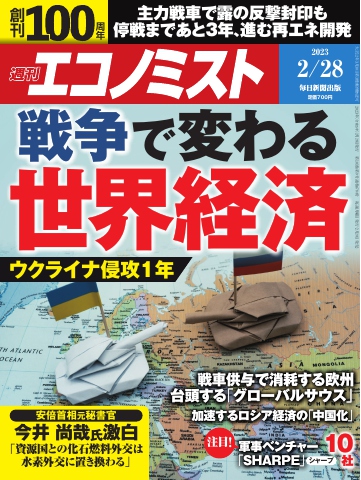 週刊エコノミスト 2023年2月28日号 - - 漫画・ラノベ（小説