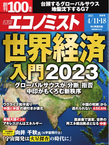 週刊エコノミスト 2023年4月11・18日合併号 - - 漫画・ラノベ（小説