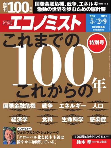 週刊エコノミスト 2023年5月2・9日合併号 - - 漫画・ラノベ（小説