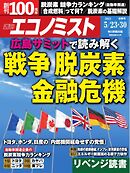 週刊エコノミスト 2023年5月23・30日合併号