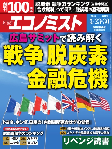 週刊エコノミスト 2023年5月23・30日合併号 - - 漫画・ラノベ（小説