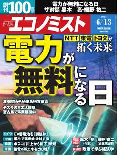 週刊エコノミスト 2023年6月13日号 - - 漫画・ラノベ（小説）・無料
