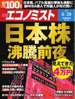 週刊エコノミスト 2023年6月20日号 - - 漫画・ラノベ（小説）・無料