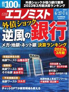 週刊エコノミスト 2023年6月27日・7月4日合併号 - - 漫画・ラノベ ...