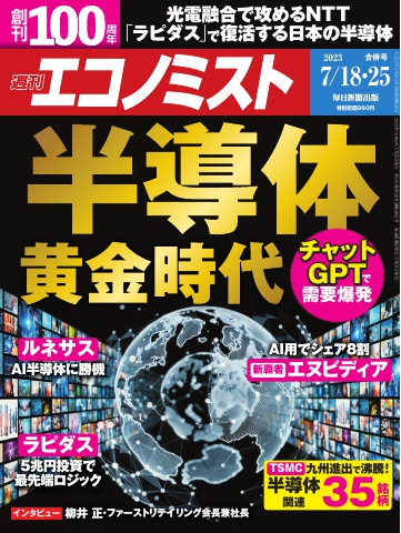 週刊エコノミスト 2023年7月18・25日合併号 - - 漫画・ラノベ（小説