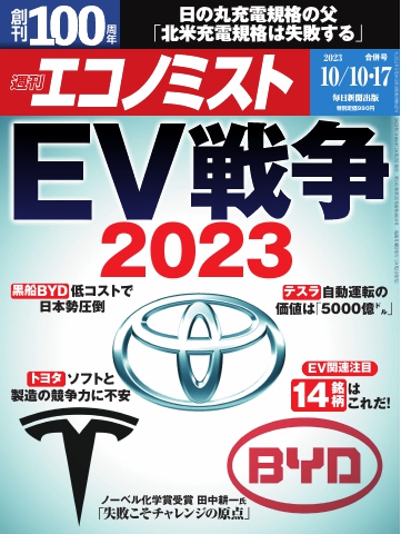 週刊エコノミスト 2023年10月10・17日合併号 - - 漫画・無料試し