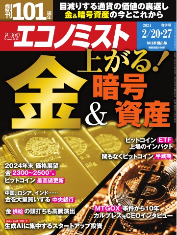 週刊エコノミスト 2024年2月20・27日合併号 - - 漫画・ラノベ（小説