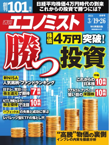 週刊エコノミスト 2024年3月19・26日合併号 - - 漫画・ラノベ（小説